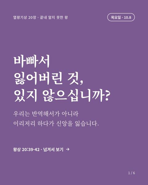 목요일 묵상 표지: 바빠서 잃어버린 것, 있지 않으십니까?